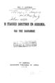 Κάρταλης, Αντ. Γ. Η Ιταλική πολιτική εν Αλβανία και τοις Βαλκανίοις. Εν Αθήναις :Καλλιτεχνικόν Τυπογραφείον του "Εμπρός" 1914.
