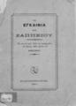 Τα εγκαίνεια του Ζαππείου. Εκ του υπ' αριθμ. 4849 και ημερομηνίαν 10 Ιουλίου 1885 φύλλου του Νεολόγου. Εν Κωνσταντινουπόλει, 1885.
