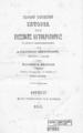 Νικολάου Καραμσίνου Ιστορία της Ρωσσικής Αυτοκρατορίας / Ελληνιστί μεθερμηνευθείσα υπό Δημητρίου Βερναρδάκη, εκδίδεται δαπάνη του Παντελή Κ. Παντελή Υδραίου, εκδότου της εφημερίδος "ο Ανεξάρτητος",  Αθήνησιν: Εκ του Τυπογραφείου Π. Κ. Παντελή, 1855.