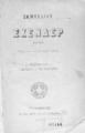 Σκενδέρ Βέης : Τραγωδία εις Πράξεις πέντε / Ζαμπελίου ; εκδίδεται υπό Ι Βότσαρη και Στ. Γούναρη. Εν Αθήναις: Τύποις "Στεφάνου Γούναρη", 1887.