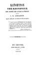 Κάτοπτρον της κοινωνίας, :είτε έκθεσις των αρετών και κακιών /Υπό Ι. Ν. Λεβαδέως. Εν Σμύρνη :Τύποις Νικολάου Γ. Χέλμη, 1880.