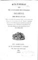 William Palmer, Διατριβαί περί της Ανατολικής ήτοι Ορθοδόξου Εκκλησίας, Εν Αθήναις, 1852, ΦΣΑ 2713