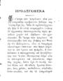 Μακράκης, Απόστολος, 1831-1905. Ερμηνεία εις το άσμα των ασμάτων κατά τας παραδόσεις Α. Μακράκη, εκδιδομένη υπό Α.Εν Αθήναις [χ.ε.] 1902.