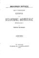 Ιστορία της Βυζαντηνής [sic] λογοτεχνίας / Κρουμβάχερ, μεταφρασθείσα υπό Γεωργίου Σωτηριάδου, T. Γ'.Εν Αθήναις: Τύποις Π. Δ. Σακελλαρίου, 1900.