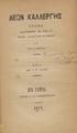 Λέων Καλλέργης : Δράμα Διαγωνισθέν εις τον Α' ποιητ. Αγώνα των Ολυμπίων /υπό Τιμ. Δ. Αμπελά, Εν Σύρω : Τύποις Α. Η. Καραβατσέλου, 1871.