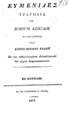 Ευμενίδες :Τραγωδία του ποιητού Αισχύλου, μεταφρασθείσα παρά Κωνσταντίνου Ράλλη εις την καθομιλουμένην απλοελληνικήν διά στίχων ομοιοκαταλήκτων, Εν Ναυπλίω :Εκ της Τυπογραφίας Κ. Ράλλη,1834.