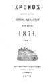 Χρόνος : Επετηρίς Νεολόγου, Εν Κωνσταντινουπόλει, 1870-1871.
(Σε ένα ψηφιακό αρχείο τα έτη 1871-1872)