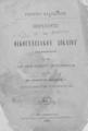 Γεωργίου Καλλισπέρη Περίληψις του οικογενειακού δικαίου Ειλημμένη εκ των παρ' ημίν νομικών συγγραμμάτων και του περί ανηλικότητος, επιτροπείας κλπ. αστυκού νόμου της 17 Αυγούστου 1861. Εν Αθήναις Εκ του Τυπογραφείου Βλαστού Βαρβαρρήγου, 1885.