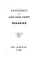 Κανονισμός της Ελληικής[sic] Ορθοδόξου Κοινότητος Κολακίας. Εν Λειψία: [χ.ε.], 1899.