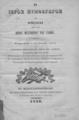 Ο ιερός νυμφαγωγός :ή ομιλίαι περί του ιερού μυστηρίου του γάμου. /Μεταφρασθείσαι εκ της Ρωσσικής γλώσσης υπό Γρηγορίου ιεροδιακόνου Γώγου του Λεσβίου..Εκ της Πατριαρχικής του Γένους Τυπογραφίας, Διευθυνομένης παρά Στεφάνου Α. Δομεστίκου,1859.ΑΡΒ 3371