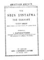 Το νέον Σύνταγμα της Ελλάδος (του 1927) (μετά πλήρους αναλυτικού πίνακος των άρθρων αυτού) επιμελεία Ι. Καρακατσάνη. Εν Αθήναις Α. Φραντζεσκάκης & Α. Καϊτατζής, Ιούνιος 1927.