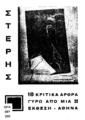 Στέρης 18 κριτικά άρθρα γύρω από μια έκθεση Ζαχ. Παπαντωνίου, [κ.ά.]. Αθήνα [Πυρσός, 1931?].