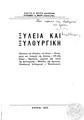"Κώστας Η. Μπίρης και Κυπριανός Η. Μπίρης, Ξυλεία και ξυλουργική, Αθήνα 1935, 350 σελ. (ευρετήριο στο τέλος). "