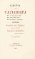 Ιστορία του Ταγιαπιέρα ___ : ποίημα / Ιακώβου του Τριβώλη, επιμελεία τε και διορθώσει Αιμυλίου Λεγρανδίου. Αθήνησιν: Εν τω γραφείω της Πανδώρας, 1869. 
