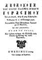 Μητροφάνης, Ακολουθία του Οσίου πατρός ημών Ιερασίμου του εν νήσω Κεφαληνίας. Ψαλλομένη τη κ'. του Οκτωβρίου μηνός, Ενετίησιν, 1704, ΠΠΚ 122432
