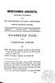 "Γλωσσάριον Λέσβιον. Νεοελληνικά Ανάλεκτα: περιοδικώς εκδιδόμενα υπό του φιλολογικού συλλόγου ""Παρνασσού"" επιστασία πενταμελούς επιτροπής.τχ. 1 (1870) 385-429."