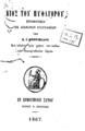 Εμμανουήλ Ι. Κρητικίδης, Βίος του Πυθαγόρου, Εν Ερμουπόλει Σύρου, 1867,  ΠΠΚ 123798  