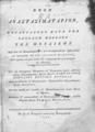 Νέον Αναστασιματάριον / μεταφρασθέν κατά την καινοφανή μέθοδον της μουσικής υπό των εν Κωνσταντινουπόλει μουσικολογιωτάτων Διδασκάλων και εφευρετών του νέου μουσικού συστήματος. Βουκουρέστι: Εν τω του Βουκουρεστίω νεοσυστάτω Τυπογραφείω, 1820.