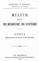 Νικόλαος Δ. Λεβίδης, Μελέτη κατά της μεταφράσεως των Ευαγγελίων, Εν Αθήναις, 1901, ΦΣΑ 418