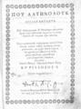 Πού Αλτήνολουκ αγιλάν κηταπτά ___ / Ισταμπόλ Πατρηγί Εφεντημιζίν Κύριος Κύριος Κυριλλοζουν ___. [Κωνσταντινούπολη]: [Πατριαρχικό Τυπογραφείο], 1815.