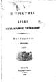 Shakespeare, William, Η τρικυμία :Δράμα , μετάφρασις Ι. Πολιλλά.Κερκύρα :Τυπογραφείον Σχέρια, 1855.