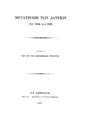 Μετατροπή των δανείων του 1824 και 1825 /Αδεία του επί των Οικονομικών Υπουργού. Εν Αθήναις :Εκ του Εθνικού Τυπογραφείου, 1879.