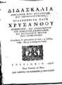 Χρύσανθος Πατριάρχης Ιεροσολύμων, Διδασκαλία ωφέλιμος περί μετανοίας και εξομολογήσεως, Ενετίησιν, 1724, ΦΣΑ 3176