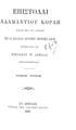 Επιστολαί Αδαμαντίου Κοραή Βουλή μεν και δαπάνη της εν Μασσαλία Κεντρικής Επιτροπής Κοραή επιμελεία δε Νικολάου Μ. Δαμαλά εκδιδόμεναιΤόμος Τρίτος Εν Αθήναις :Τύποις των Αδελφών Περρή, 1885.