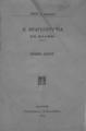 Η Φραγκοκρατία εν Ελλάδι :Ιστορική διάλεξις /Πέτρου Μ. Στεφάνου, Σύρος :Τυπογραφείον "Κυκλαδικής",1930.