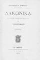 Λακωνικά : Χρόνων προϊστορικών τε και ιστορικών / Παναγιώτου Αλ. Κομνηνού, τχ. 2. Εν Αθήναις: Τυπογραφείον "Παλιγγενεσίας", 1896.