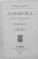 Λακωνικά : Χρόνων προϊστορικών τε και ιστορικών / Παναγιώτου Αλ. Κομνηνού, τχ. 4. Εν Αθήναις: Τυπογραφείον "Παλιγγενεσίας", 1896.