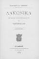 Λακωνικά : Χρόνων προϊστορικών τε και ιστορικών / Παναγιώτου Αλ. Κομνηνού, τχ. 6. Εν Αθήναις: Τυπογραφείον "Παλιγγενεσίας", 1898.