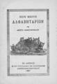 Νέον μικρόν αλφαβητάριον / υπό Ανέστη Κωνσταντινίδου. Εν Αθήναις: Εκ του Τυπογραφείου των Καταστημάτων Ανέστη Κωνσταντινίδη, 1897.