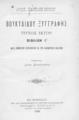 Θουκυδίδου Ξυγγραφής : Τεύχος έκτον βιβλίον ς' / Αριστ. Πανταζή Μισίου. Μετά σημειώσεων ερανισθεισών εκ των δοκιμωτέρον εκδόσεων. Εκδότης Σπυρ. Κουσουλίνος, τ. 6. Εν Αθήναις: Εκ του Τυπογραφείου των Καταστημάτων Σπυρίδωνος Κουσουλίνου, 1894.