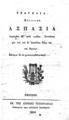 Ιακωβάκης Ρίζος Νερουλός, Τραγωδία Ελληνική Ασπασία, Σμύρνην, 1835, ΠΠΚ 122798