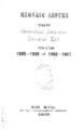 Έκθεσις διετής των Ορθοδόξων Δημοσίων Σχολείων Χίου: Των ετών 1905-1906 και 1906-1907. Εν Xίω: Εκ του τυπογραφείου Σέσμις, 1908.