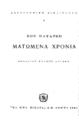 Σωτήρης Πατατζής, Ματωμένα χρόνια, πρόλογος Μάρκου Αυγέρη. Αθήνα: Τα Νέα Βιβλία, 1946.