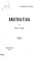 Victor Hugo, Ανατολικά, μτφ. Κ. Αθ. Κωνσταντινίδη- Ξενάκη. Κ. Αθ. Αθήναι: [χ.ε.], 1921. 

