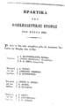 Πρακτικά της Φιλεκπαιδευτικής Εταιρίας του έτους 1851, χ.τ., 1852, ΠΠΚ 123179 / 123180 