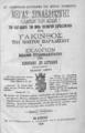 Μέγας συναξαριστής / Κωνσταντίνου Χ. Δουκάκη, T. 11, Εν Αθήναις: Α. Κολλλαράκη και Ν. Τριανταφύλλου, 1895.