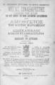 Μέγας συναξαριστής / Κωνσταντίνου Χ. Δουκάκη, T. 12, Εν Αθήναις: Α. Κολλλαράκη και Ν. Τριανταφύλλου, 1896.
