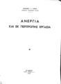 Ανεργία και εκ περιτροπής εργασία / υπό Ιωάννου Λ. Ζάρρα ... Εν Αθήναις: Πυρσού, 1940.