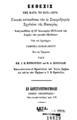 "Έκθεσις της κατά το 1873-1874 γενικής καταsάσεως[sic] των εν Σταυροδρομίω Σχολείων της Παναγίας :Αναγνωσθείσα τη 27 Ιανουαρίου 1874 κατά την έναρξιν των γενικών εξετάσεων /υπό του Σχολάρχου Γαβριήλ Σοφοκλέους επί της Εφορείας των κ.κ. Ι. Β. Κρικότζου και Θ. Α. Κοσούδη.Επισυνάπτονται και οι προσλαλιαί του Αγίου Σερρών και του εκ των εφόρων κ. Ι. Β. Κρικότζου.Εν Κωνσταντινουπόλει :Τύποις ""Βυζαντίδος"",1874."