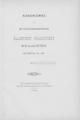 Κανονισμός του εν Κωνσταντινουπόλει Ελληνικού Φιλολογικού Συλλόγου … Εν Κωνσταντινουπόλει Εκ του Τυπογραφείου Σ. Ι. Βουτυρά 1886.