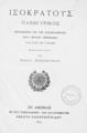 Ισοκράτους Πανηγυρικός : Μετενεχθείς εις την καθωμιλουμένην μετά πολλών σημειώσεων προς χρήσιν των Γυμνασίων / Εκδίδοται υπό Ανέστη Κωνσταντινίδου, Εν Αθήναις: Εκ του Τυπογραφείου των Καταστημάτων Ανέστη Κωνσταντινίδου, 1892. 
