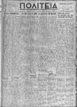 Πολιτεία :εκδίδεται κατά Δευτέραν /διευθυντής Νικ. Ανδρουλιδάκις, Φύλλο 21-42 (1 Αυγούστου-26 Δεκεμβρίου 1949)
