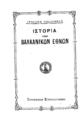 Ιστορία των Βαλκανικών Εθνών.
Αθήναι Στρατιωτική Εγκυκλοπαίδεια, c1937.