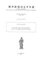 Marinescu, Florin.
Ρουμανικά βιβλία μεταφρασμένα από τα ελληνικά μεταξύ 1642-1830 : [ανάτυπο] Φλορίν Μαρινέσκου. Εν Αθήναις,1988.