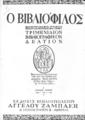 Πετρόχειλος, Μιχαήλ Κ.
Βιβλιογραφία της νήσου Κυθήρων /Μιχ. Κ. Πετρόχειλος. Βιβλιόφιλος T.3, τχ.2 (1949) 31-36.