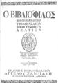 Πετρόχειλος, Μιχαήλ Κ.
Βιβλιογραφία της νήσου Κυθήρων /Μιχ. Κ. Πετρόχειλος. Βιβλιόφιλος T.3. τχ.3 (1949) 51-57.